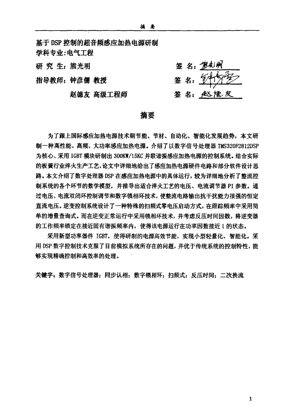 基于DSP控制的超音频感应加热电源研制.pdf_第2页