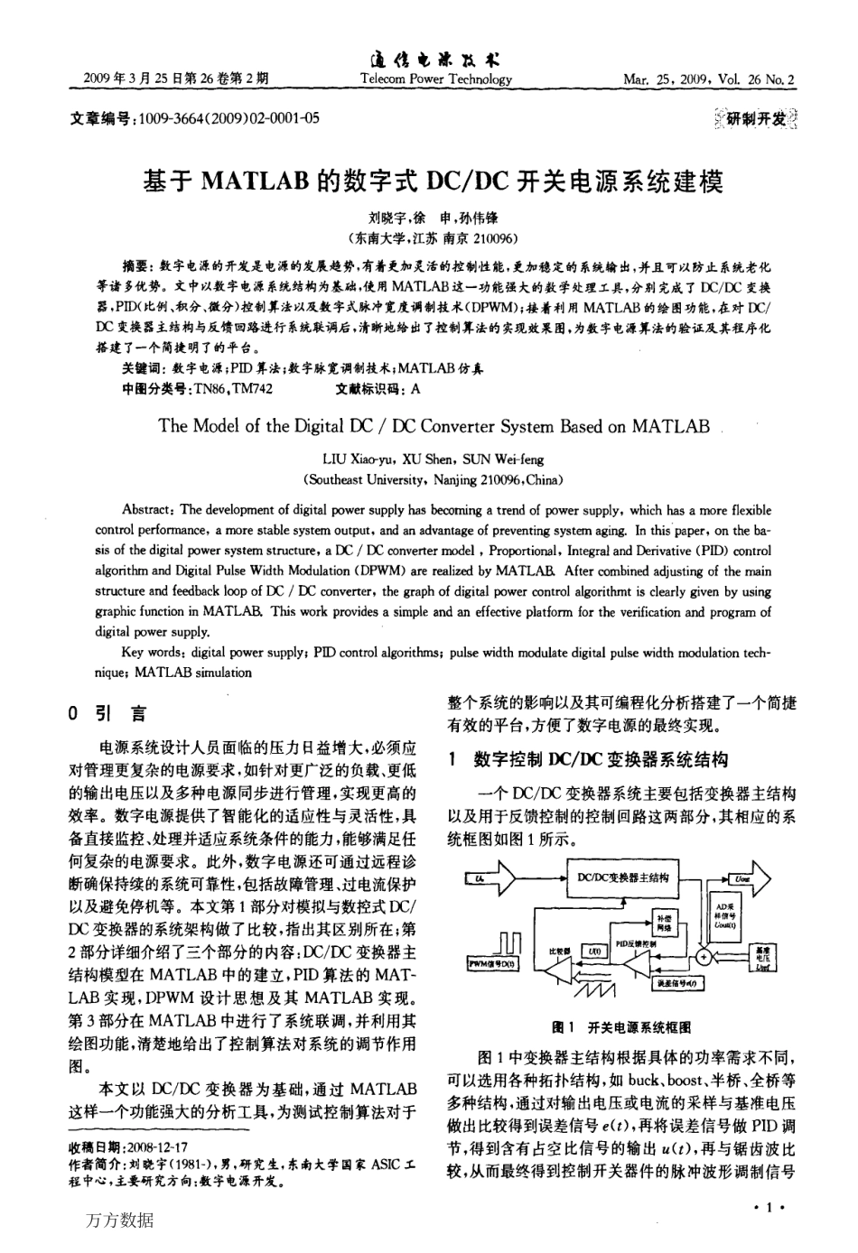 基于MATLAB的数字式DCDC开关电源系统建模.pdf_第1页