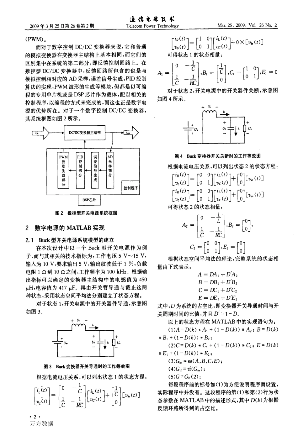 基于MATLAB的数字式DCDC开关电源系统建模.pdf_第2页