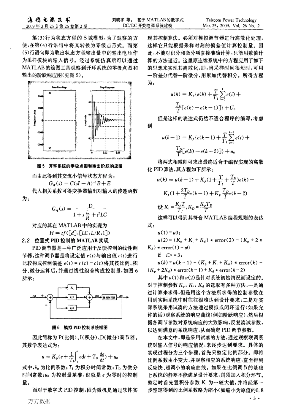 基于MATLAB的数字式DCDC开关电源系统建模.pdf_第3页
