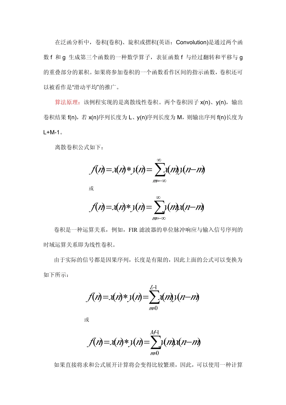 卷积实验说明.pdf_第1页