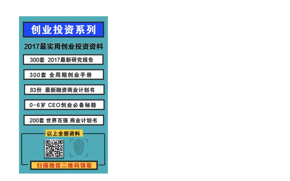 銆愮爺鎶ャ€_0161027-鍙嬬洘+-鈥滀簰鑱旂綉+鈥濇椂浠ｆ苯杞︽秷璐圭兢浣撶爺绌舵姤鍛婏紙46椤碉級.pdf_第3页