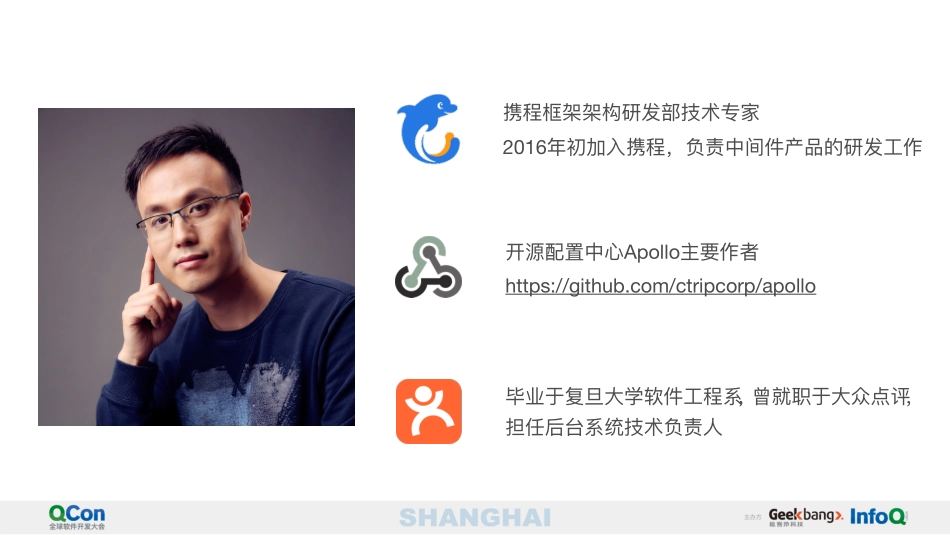 配置中心让微服务更智能+.pdf_第2页