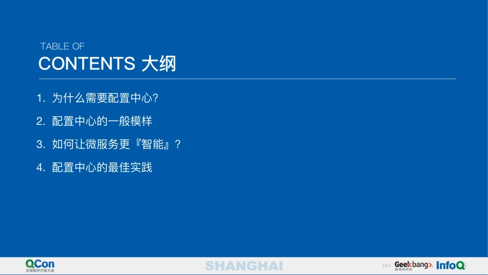 配置中心让微服务更智能+.pdf_第3页