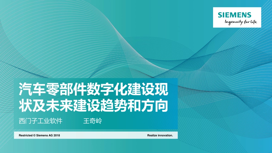 汽车零部件数字化建设现状及未来建设趋势.pdf_第1页