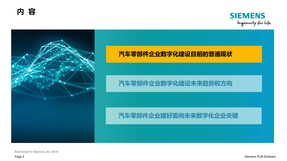 汽车零部件数字化建设现状及未来建设趋势.pdf_第2页