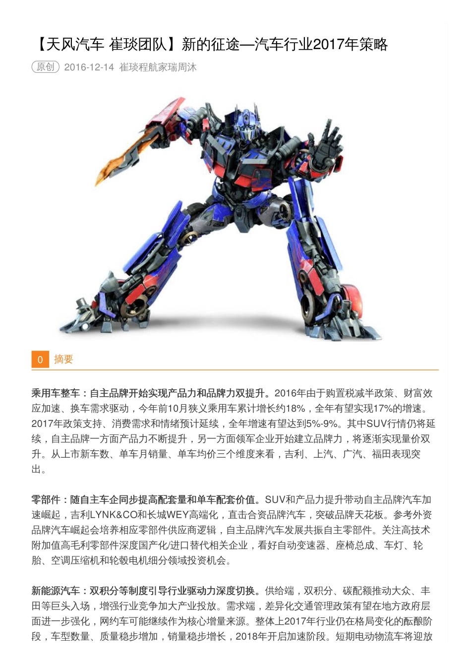 汽车行业2017年策略：新的征途（54页）.pdf_第1页