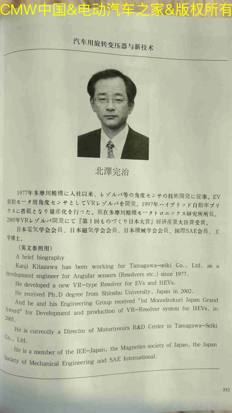 汽车用旋转变压器与新技术(多摩川精机第一事业所 所长 北泽完治).pdf_第1页