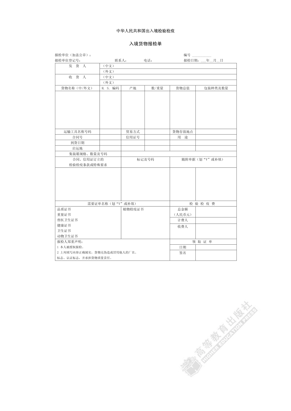 入境货物报检单.pdf_第1页
