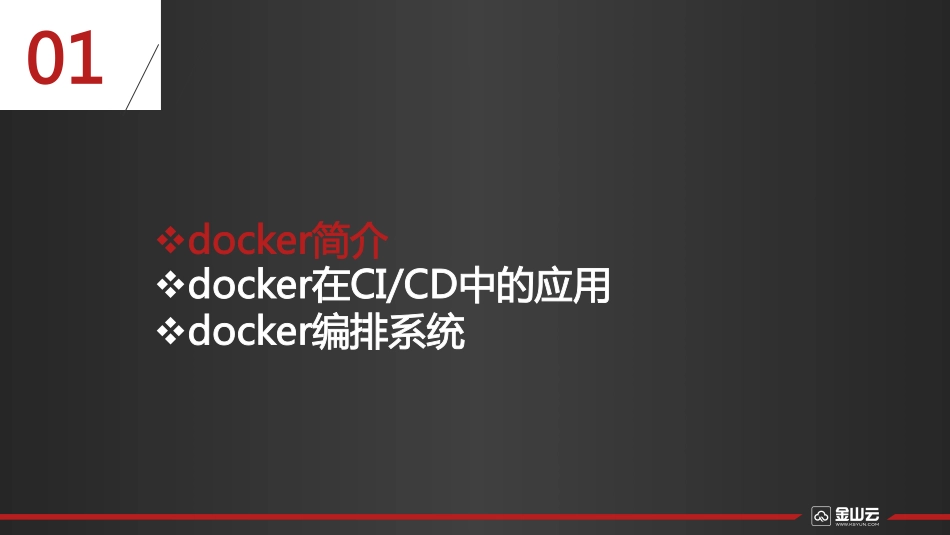 商派_赵帅_docker和微服务.pdf_第2页