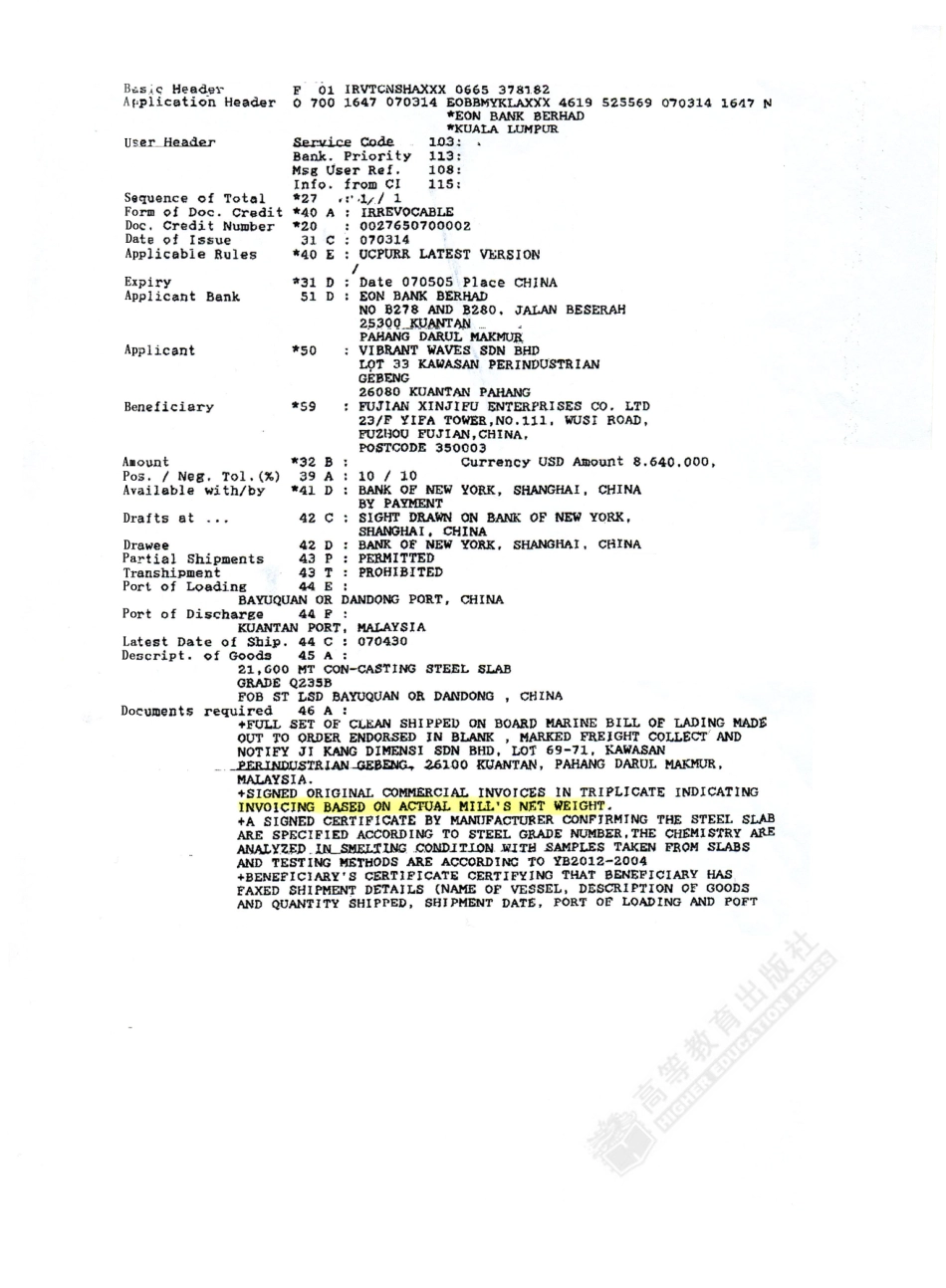 保兑信用证.pdf_第1页