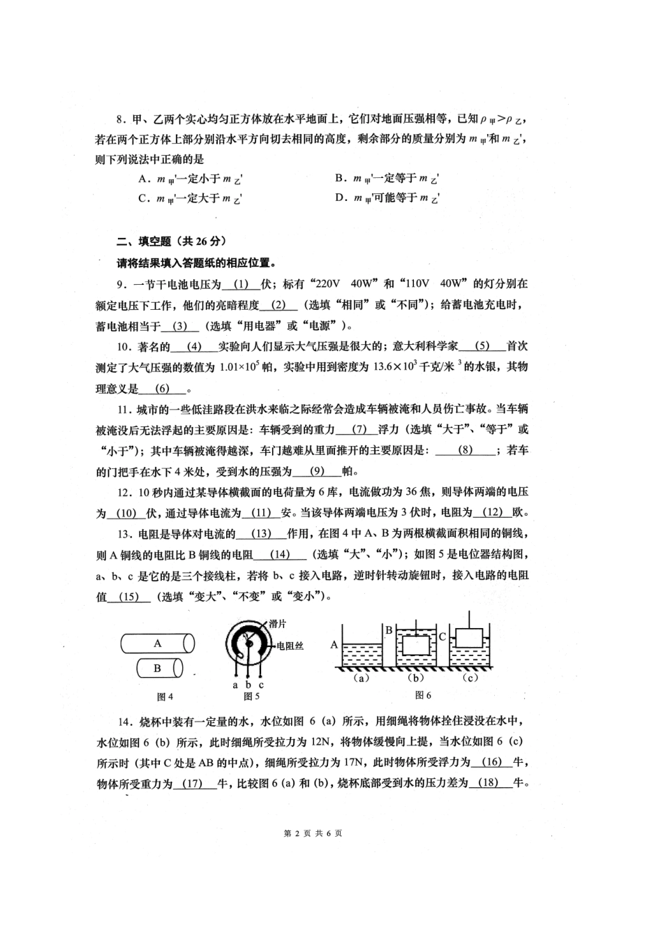 上海市普陀区2017届九年级上学期期末质量调研（一模）物理试卷（PDF版）.pdf_第2页
