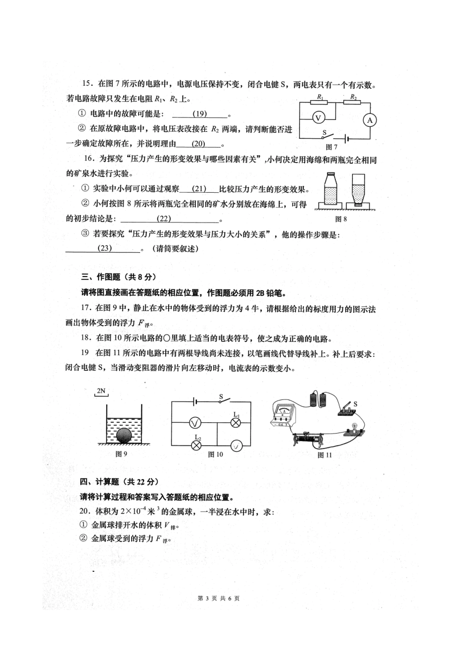 上海市普陀区2017届九年级上学期期末质量调研（一模）物理试卷（PDF版）.pdf_第3页