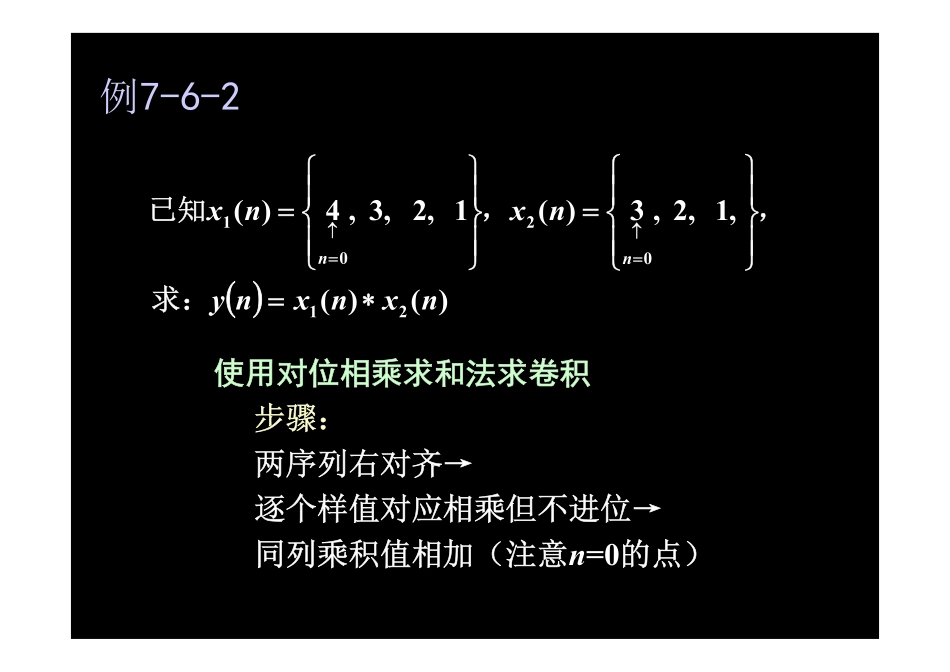 使用对位相乘求和法求卷积.pdf_第1页