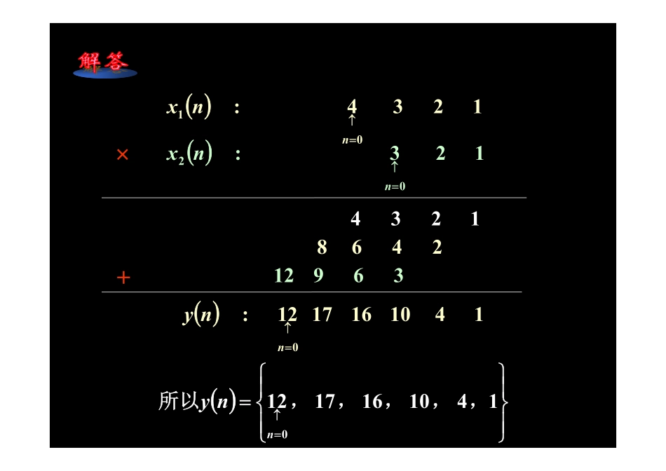使用对位相乘求和法求卷积.pdf_第2页