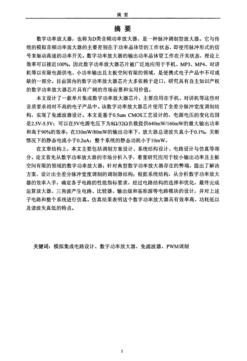 数字功率放大器的研究与设计.pdf_第2页