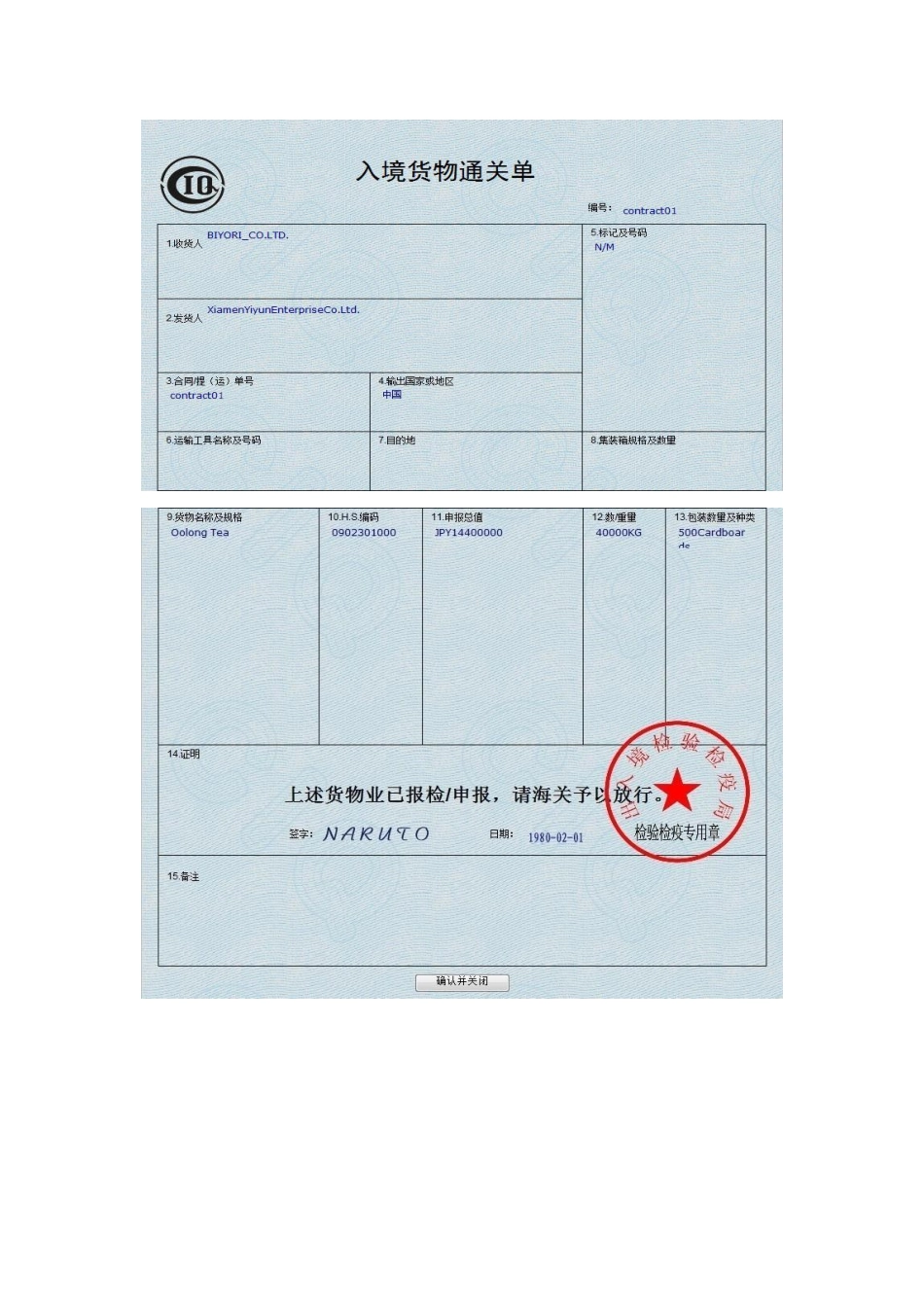 入境货物通关单.pdf_第1页