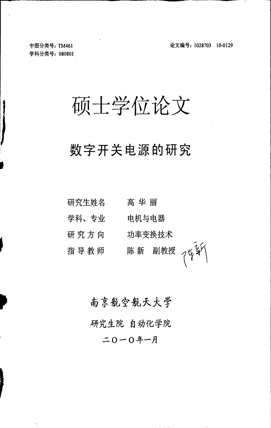 数字开关电源的研究.pdf_第1页