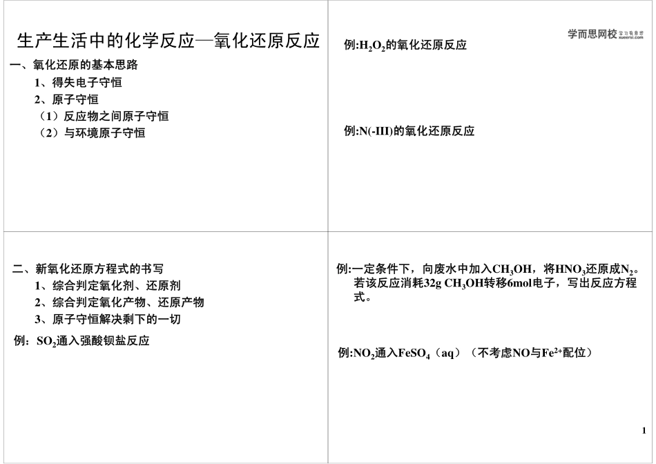 生产生活中的化学反应—氧化还原反应.pdf_第1页