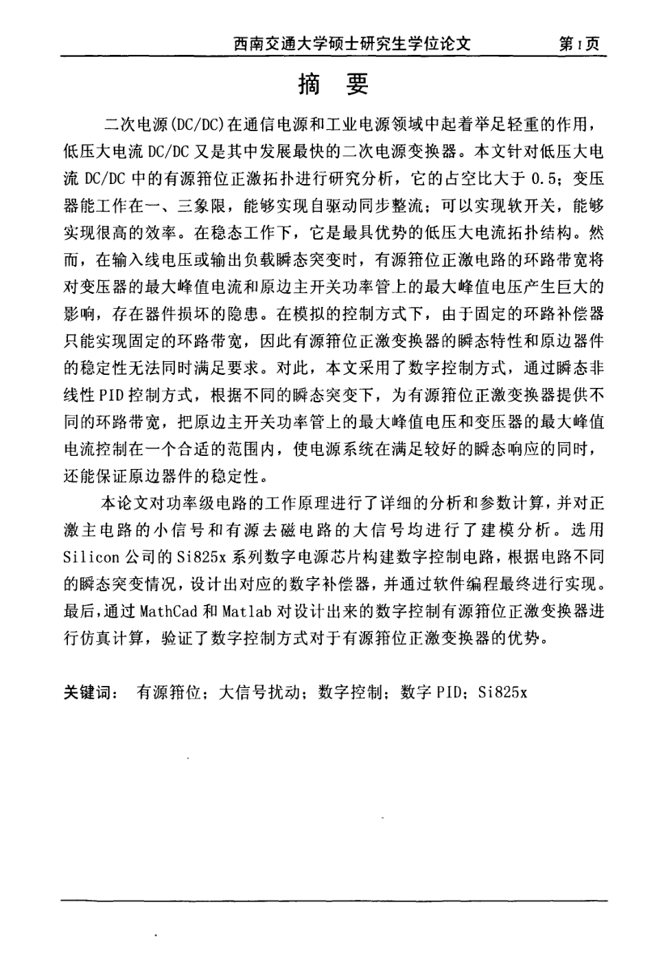数字控制有源箝位正激变换器的研究.pdf_第2页