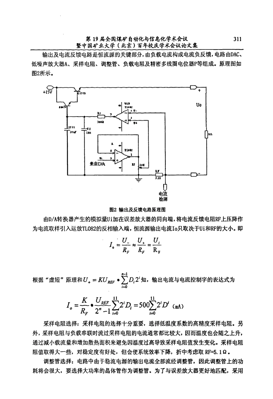数控恒流电源的设计.pdf_第2页