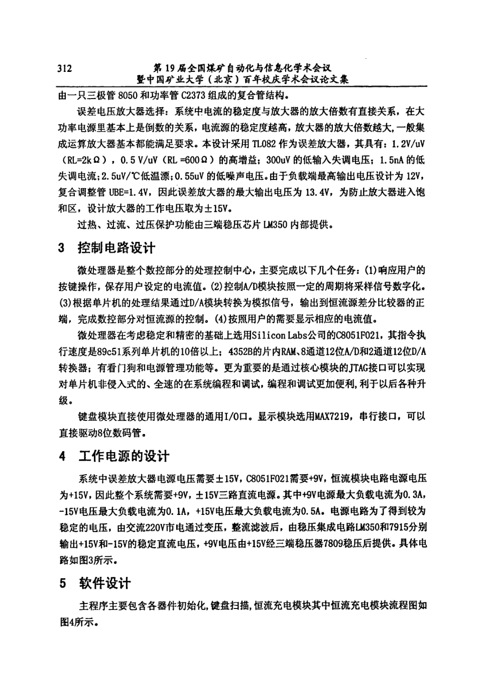 数控恒流电源的设计.pdf_第3页