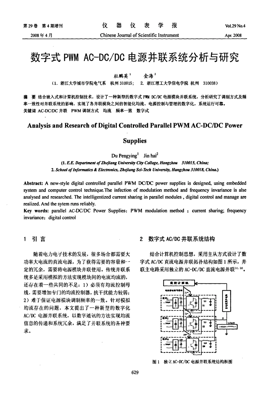 数字式PWM+AC—DCDC电源并联系统分析与研究.pdf_第1页