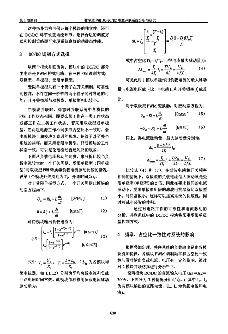 数字式PWM+AC—DCDC电源并联系统分析与研究.pdf_第2页