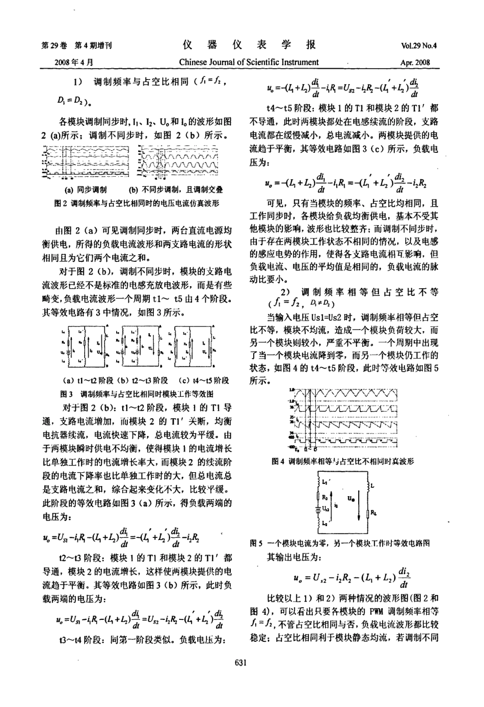 数字式PWM+AC—DCDC电源并联系统分析与研究.pdf_第3页