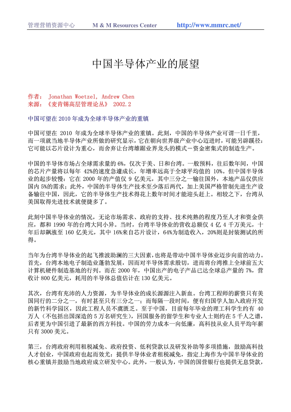 中国半导体产业的展望(1).pdf_第1页