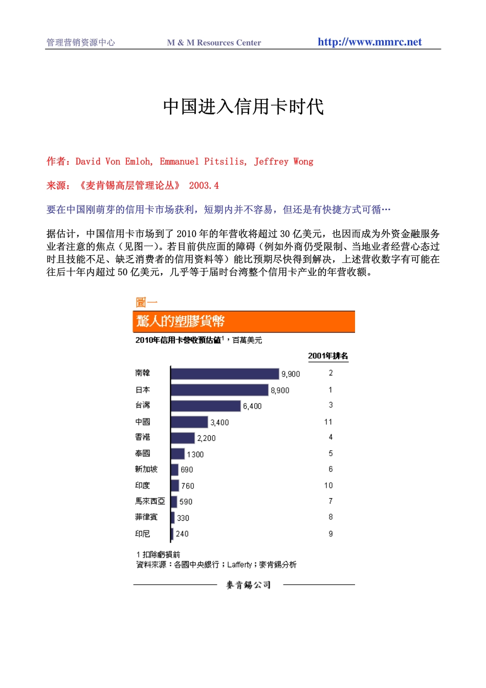 中国进入信用卡时代(1).pdf_第1页