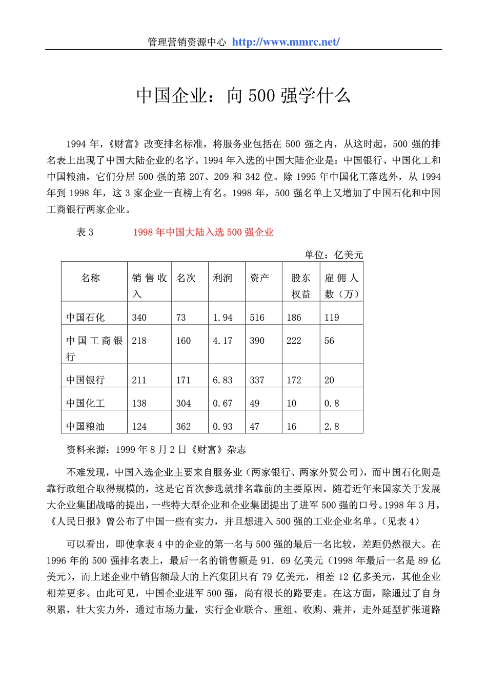 中国企业：向500强学什么(1).pdf_第1页