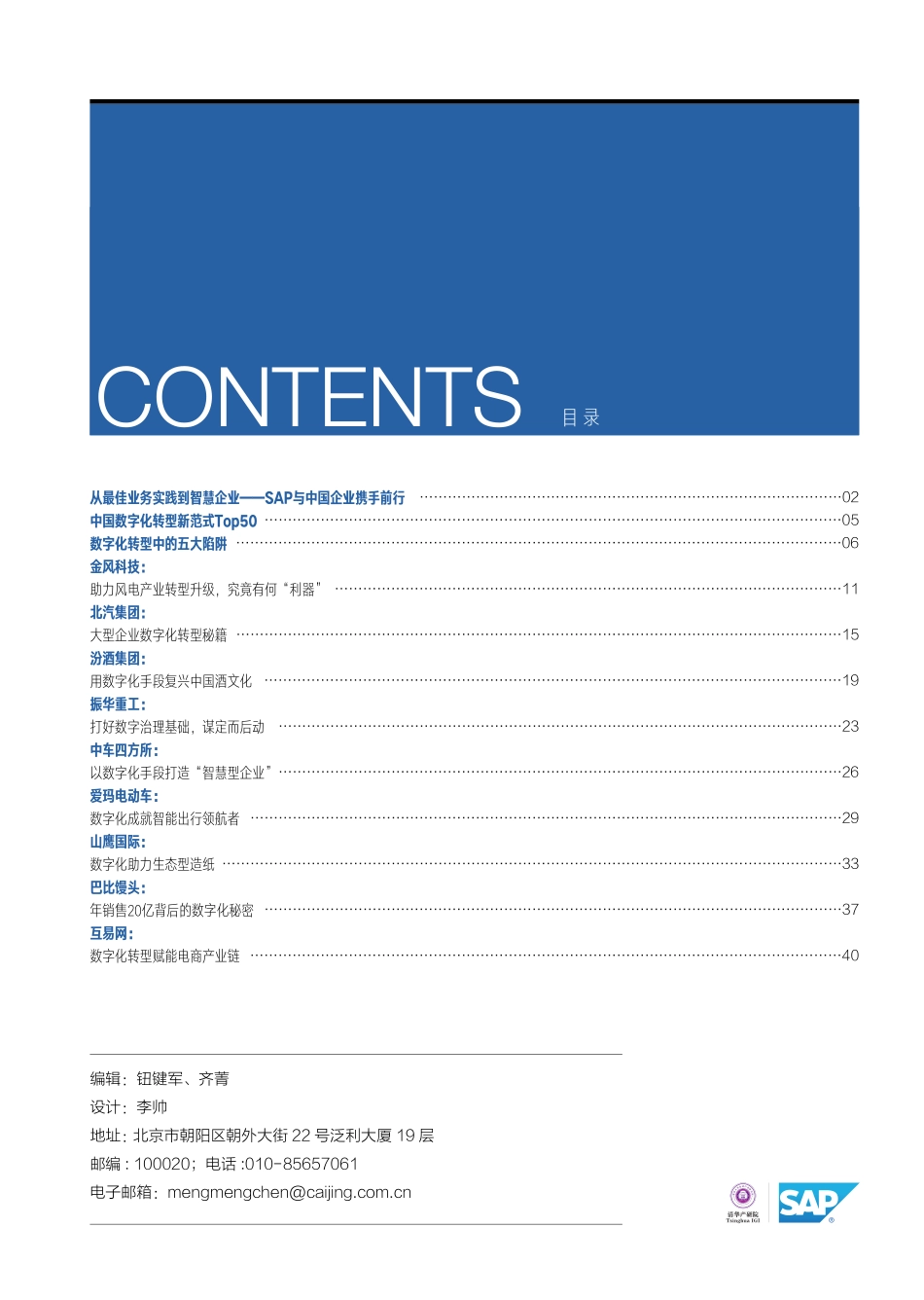中国数字化转型新范式案例锦集(1).pdf_第2页