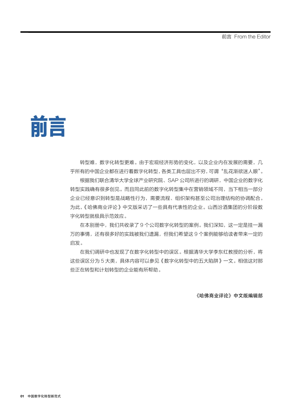 中国数字化转型新范式案例锦集(1).pdf_第3页