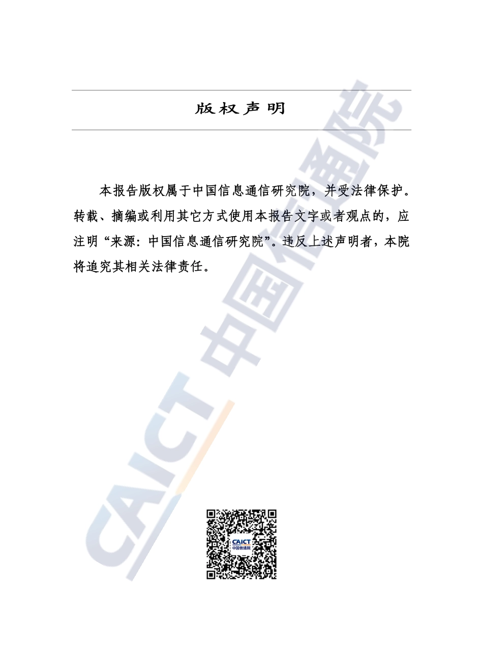 中国信通院：全球产业创新生态发展报告-打造具有全球影响力的数字创新高地（2022年）.pdf_第2页