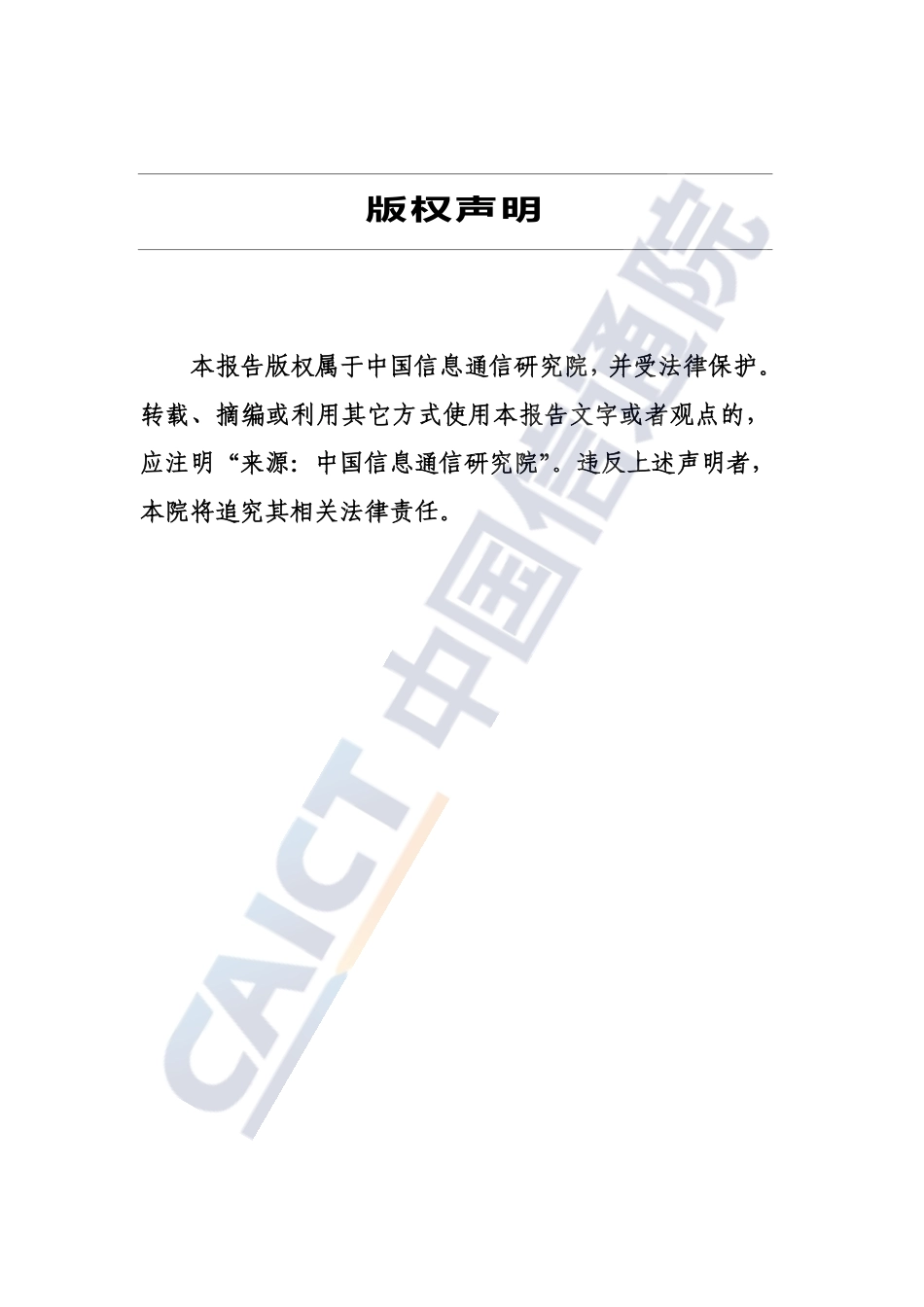 中国信通院：主要国家和地区推动制造业数字化转型的政策研究报告（2022年）(1).pdf_第2页