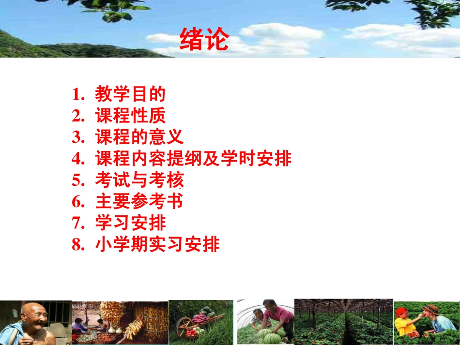 第1讲 农村经济统计的意义.pdf_第2页