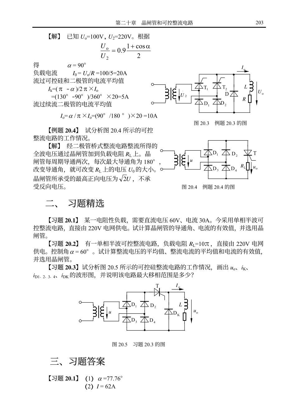 第二十一章：门电路和组合逻辑电路.pdf_第2页