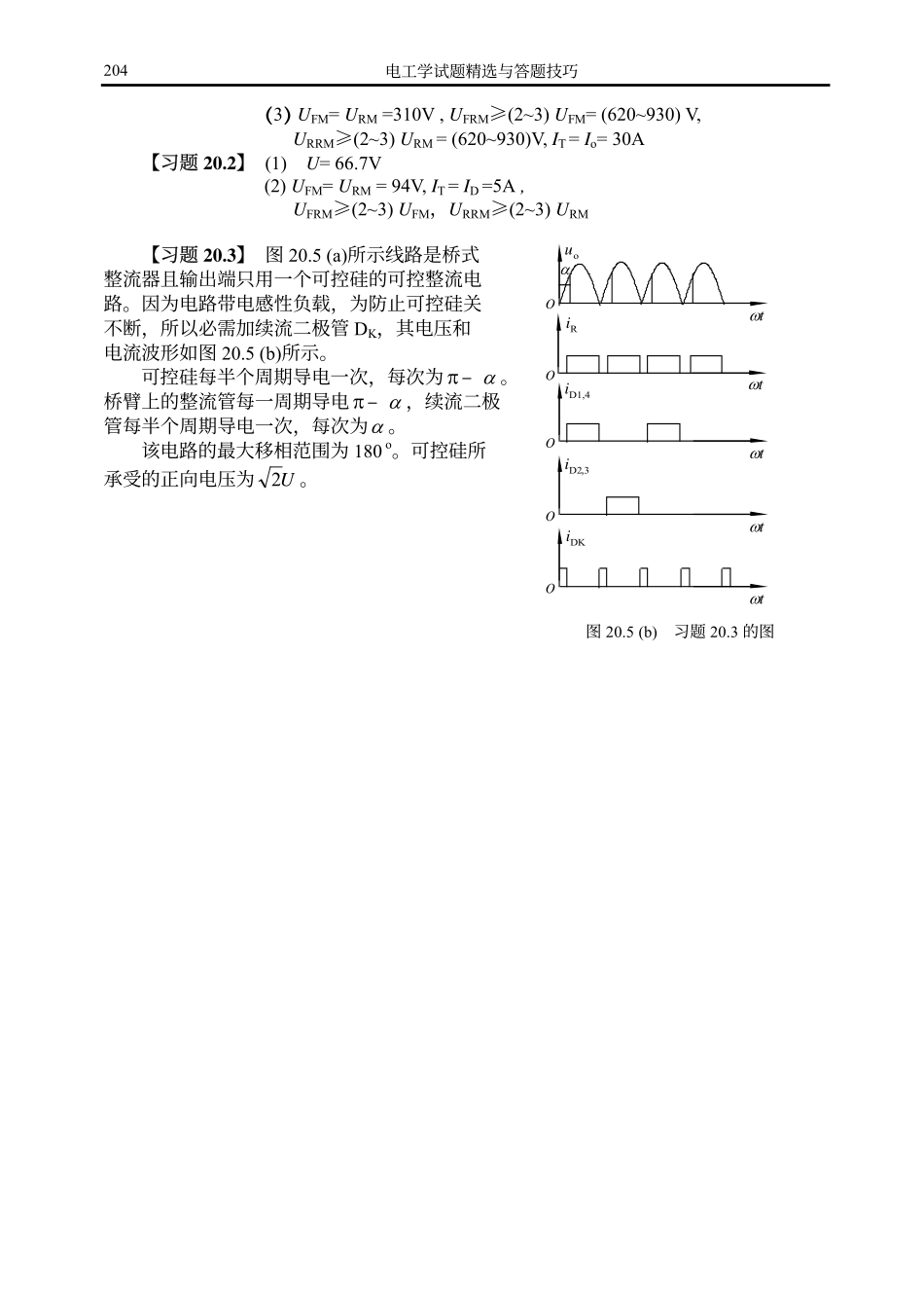 第二十一章：门电路和组合逻辑电路.pdf_第3页