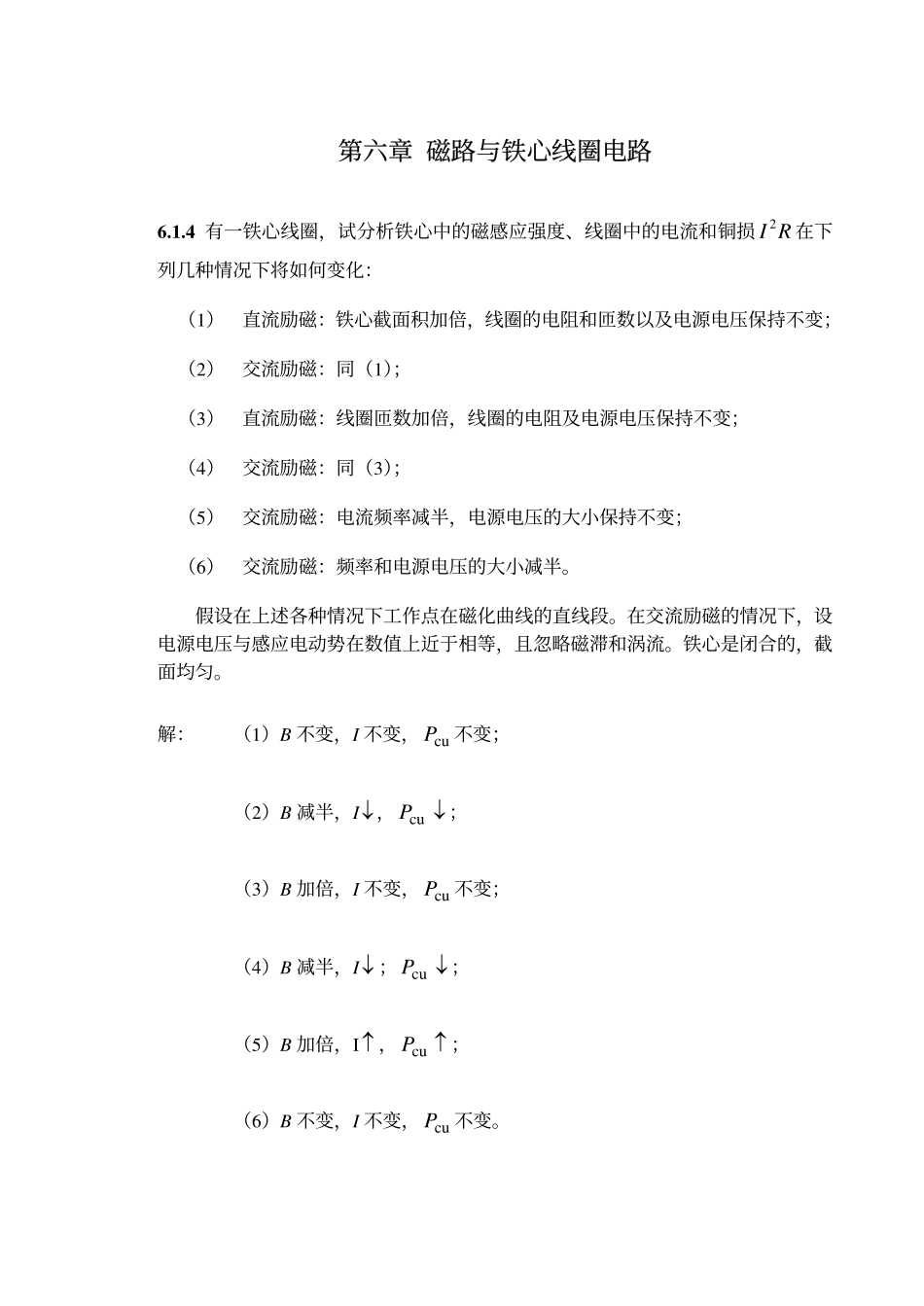 第六章习题答案.pdf_第1页