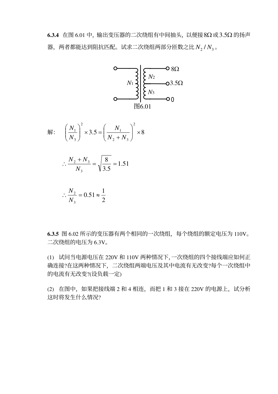 第六章习题答案.pdf_第2页