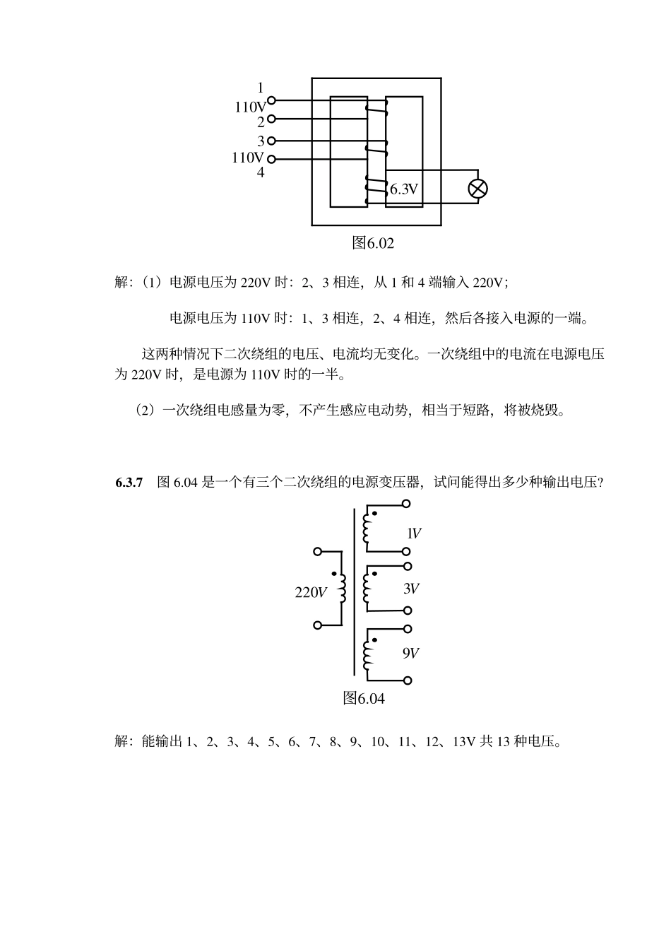 第六章习题答案.pdf_第3页