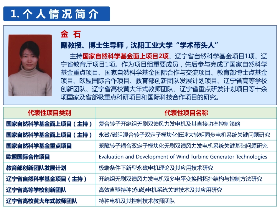 电机与电力电子分会场--金石--新型混合转子磁场调制式交流电机系统.pdf_第3页