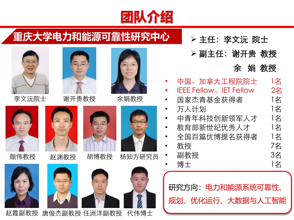 电力系统分会场--余娟--多能源系统可靠性评估.pdf_第2页