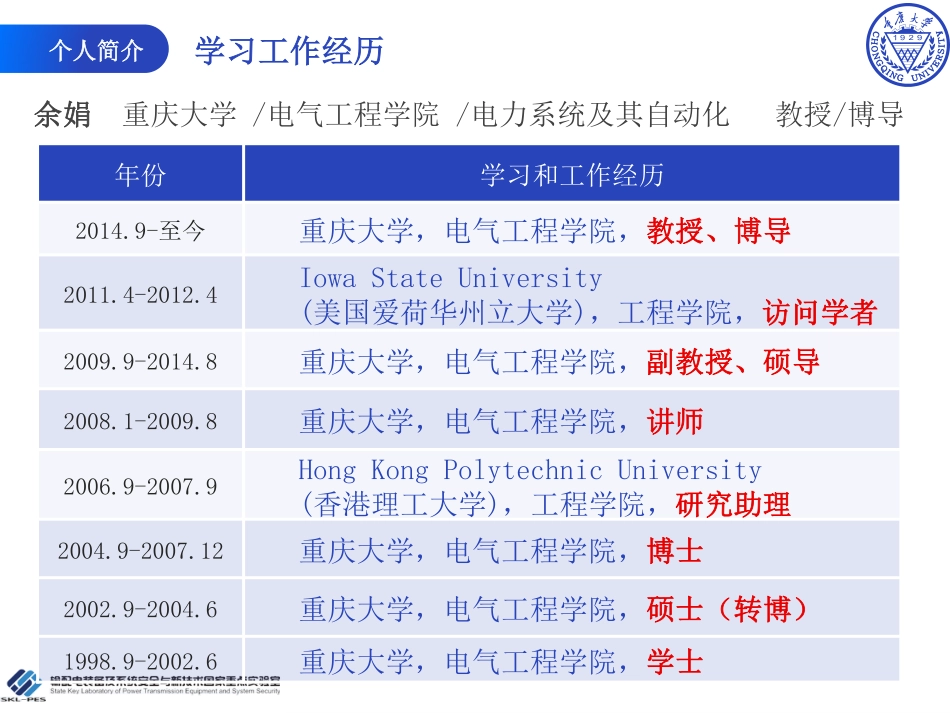 电力系统分会场--余娟--多能源系统可靠性评估.pdf_第3页