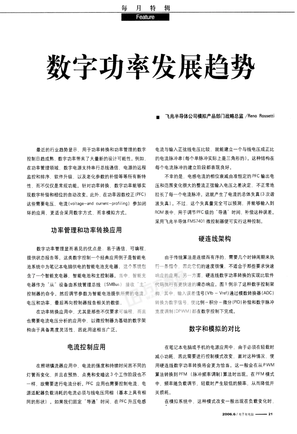 数字功率发展趋势.pdf_第1页