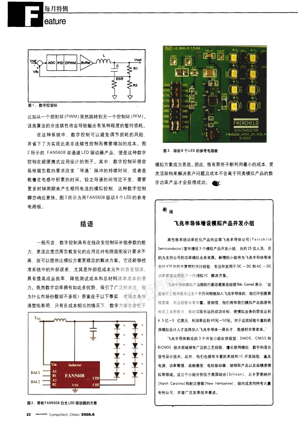 数字功率发展趋势.pdf_第2页