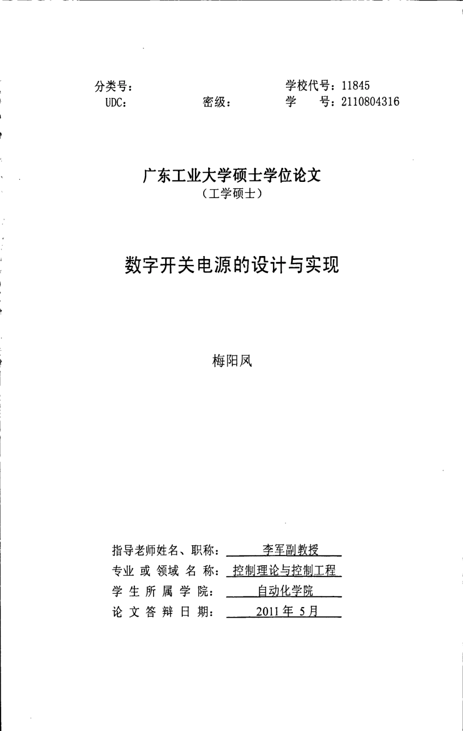 数字开关电源的设计与实现.pdf_第1页