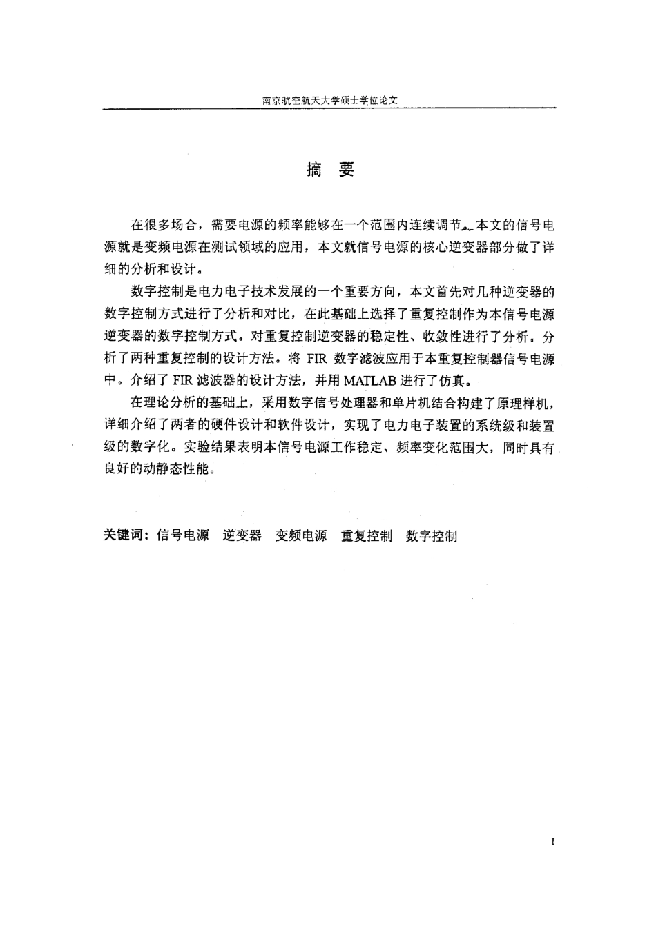 数字控制信号电源研究与实现.pdf_第1页