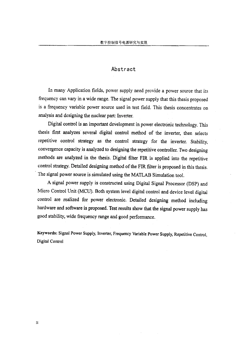 数字控制信号电源研究与实现.pdf_第2页